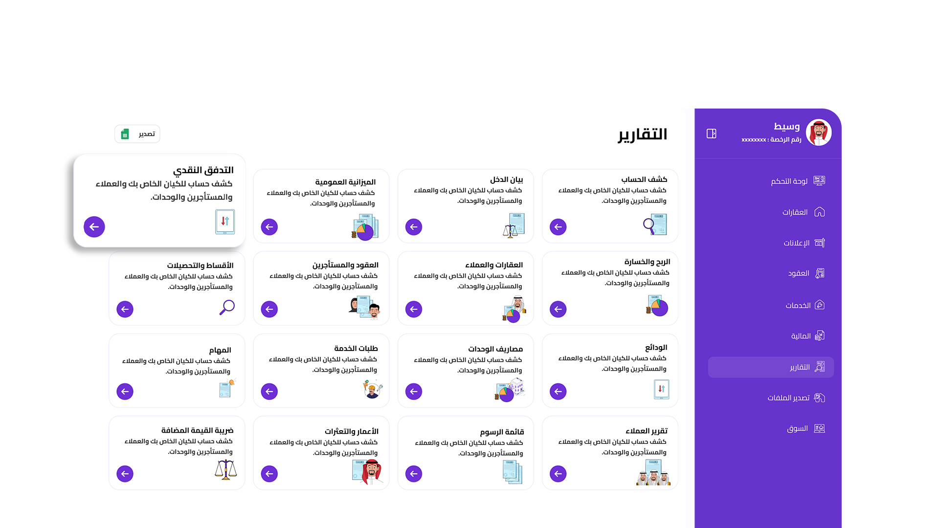 Reports and Export